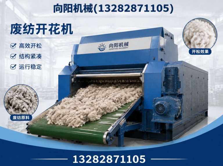 莱芜纱线开松设备展示图